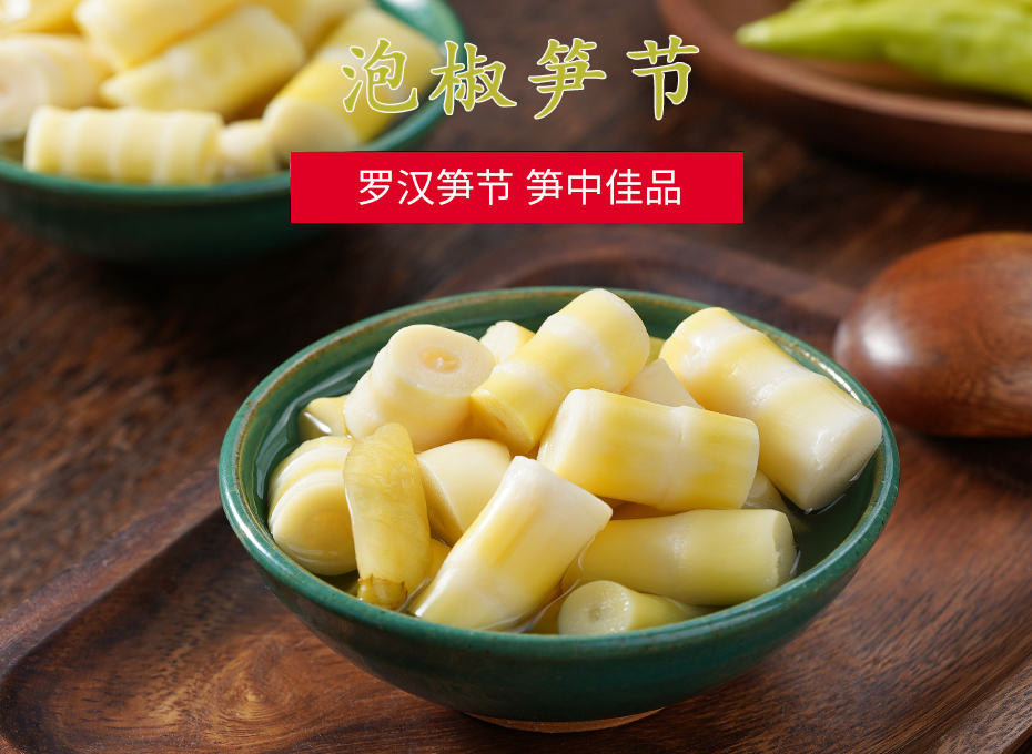 泡椒笋节