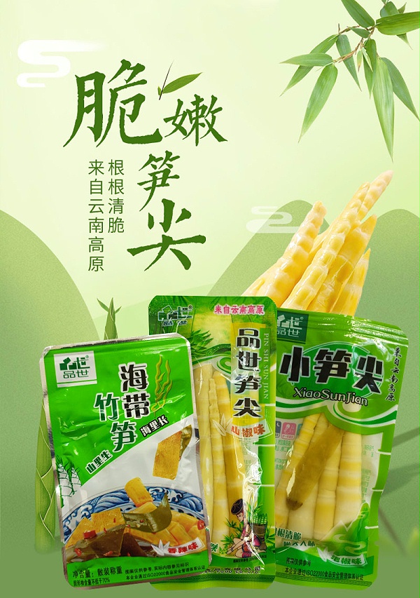 8868体育笋尖零食