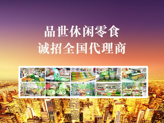8868体育休闲食品