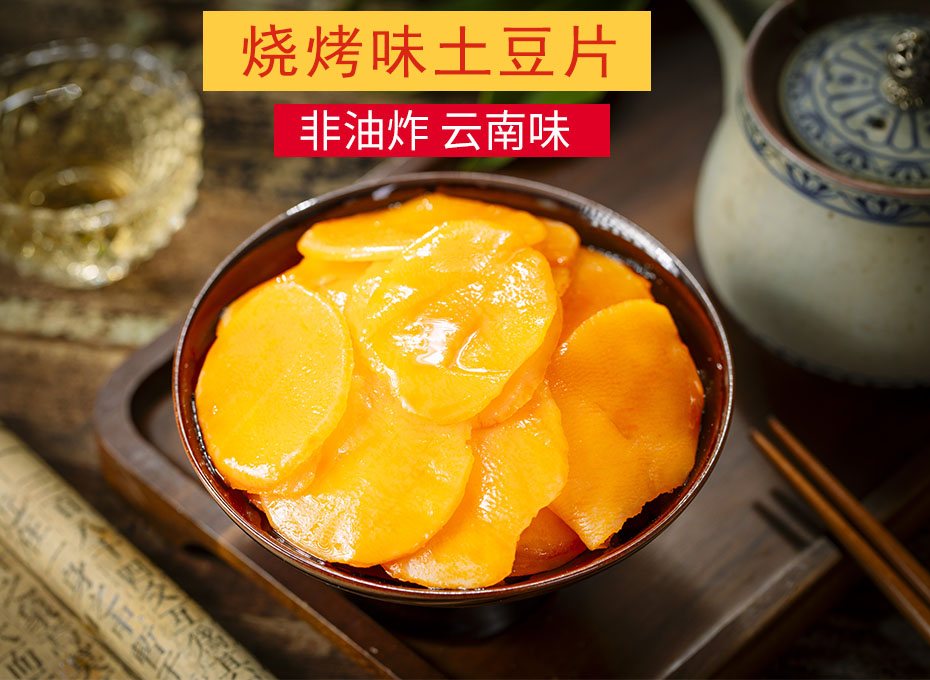 8868体育土豆片