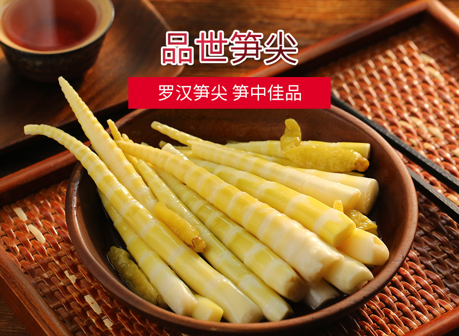 8868体育笋尖