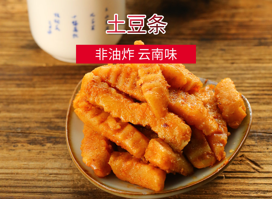 8868体育土豆条