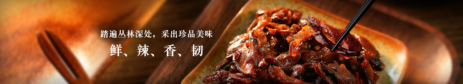 8868体育食品山珍菌菇系列