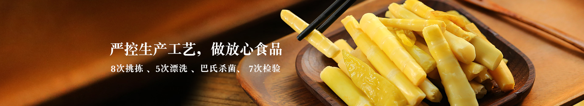 8868体育竹笋休闲食品,做放心食品