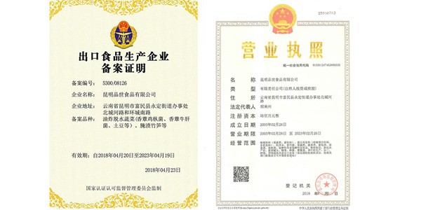 8868体育食品山珍休闲食品获得进出口贸易资质