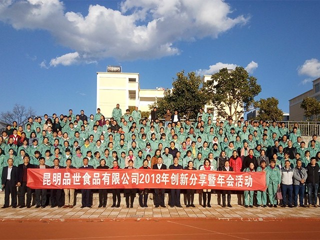 8868体育公司胜利召开2018年创新分享暨年终总结会