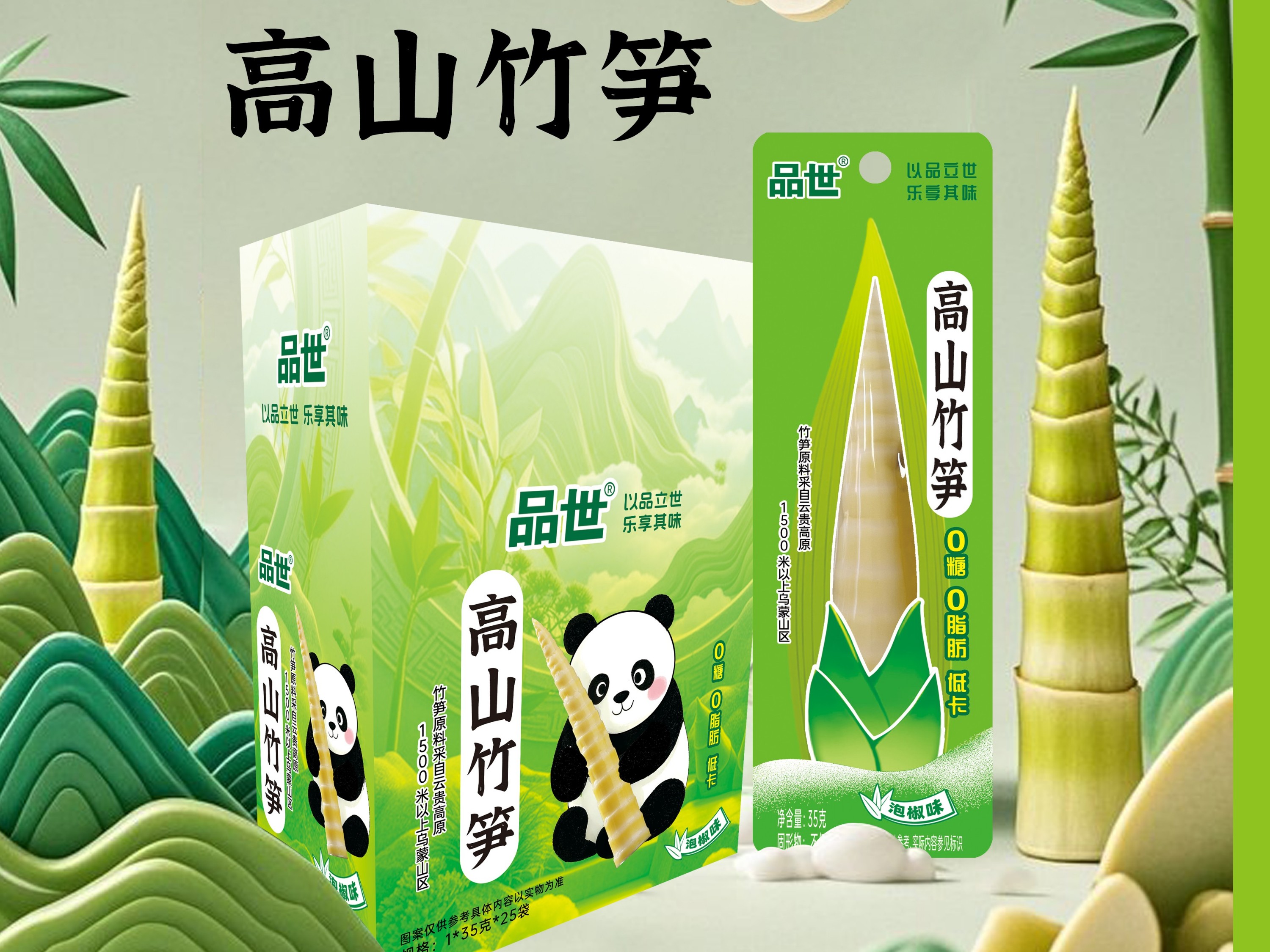 8868体育2元云南高山笋撬动30%毛利！或成为经销商的“躺赚”新公式！