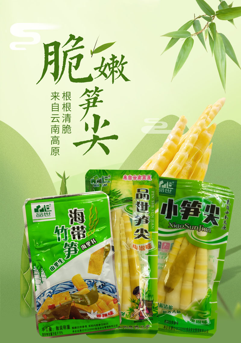 8868体育笋尖零食