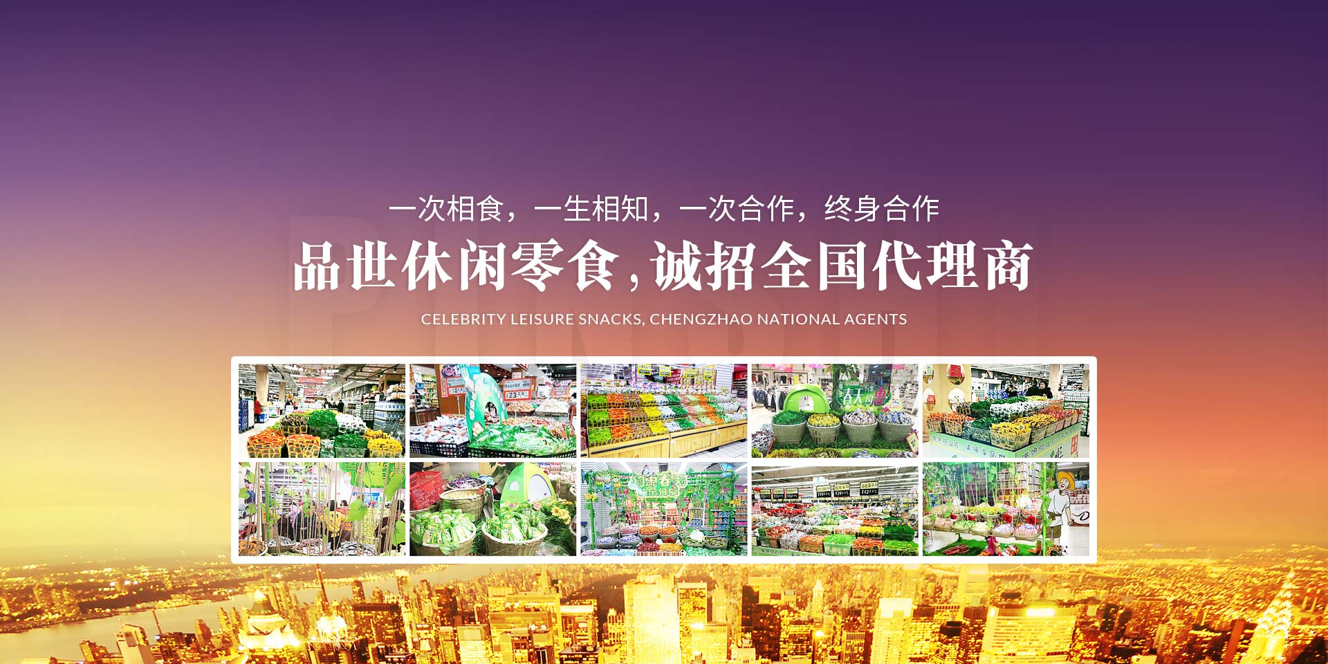 8868体育休闲食品吃,诚招全国代理商