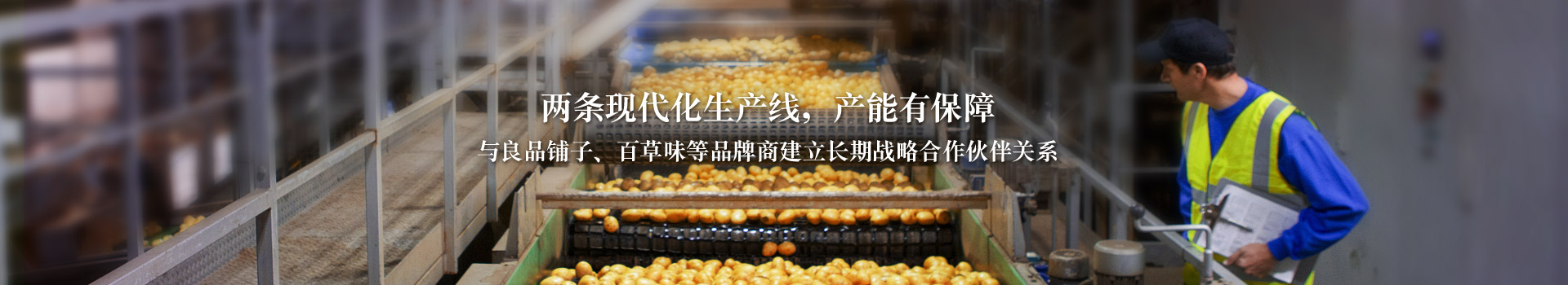 8868体育食品贴牌加工