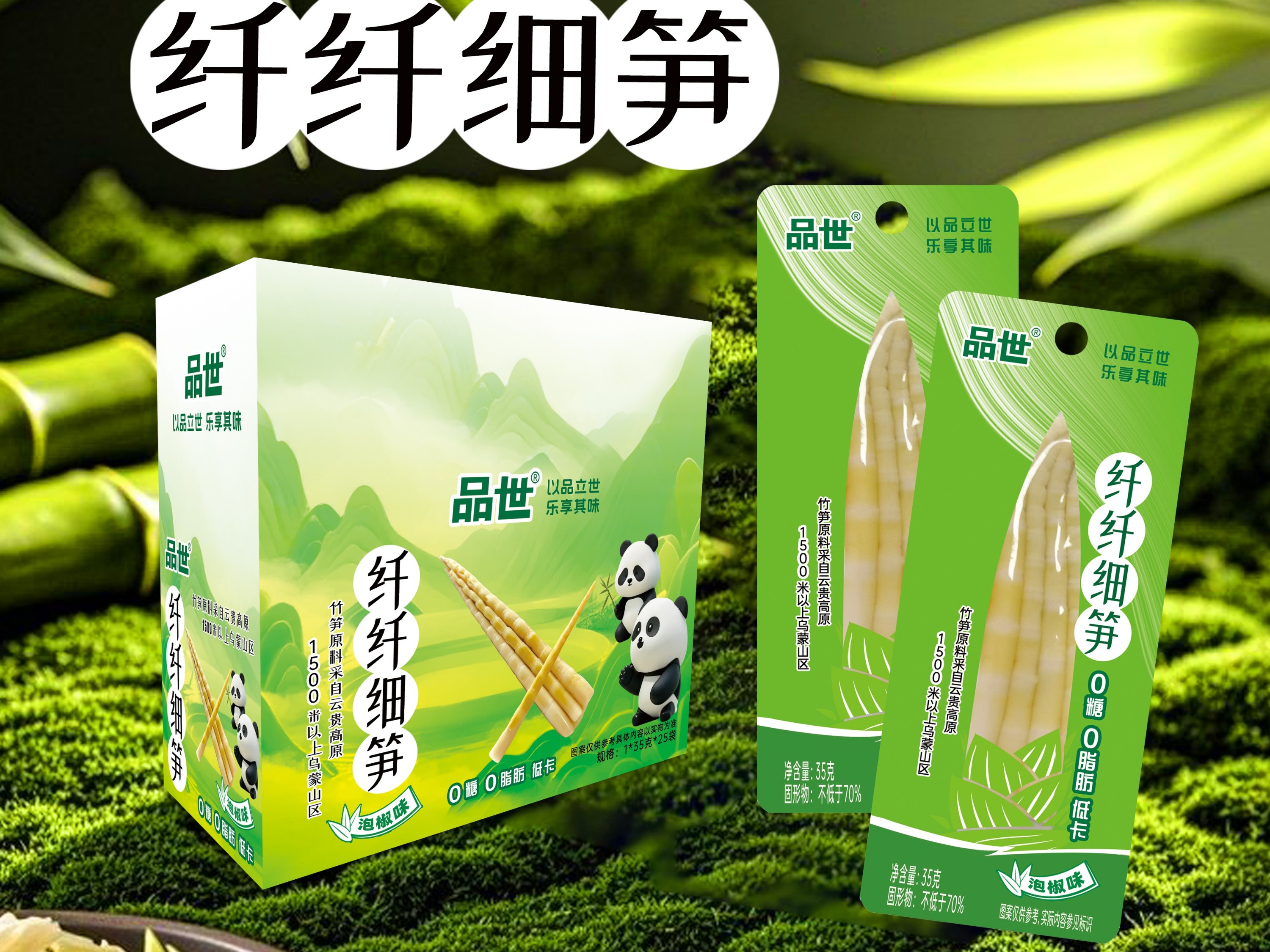 供应链稳定+终端毛利30%，2元一口云南魂——8868体育竹笋的战略野心！