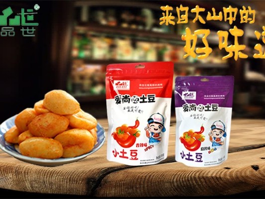 一个小土豆，闯出大市。8868体育爱尚吃土豆，开创休闲食品新吃法！