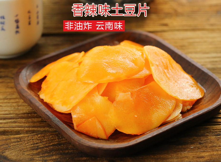 8868体育香辣味土豆片